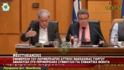ΠΕΡΙΦΕΡΕΙΑΚΟ ΣΥΜΒΟΥΛΙΟ - ΕΝΗΜΕΡΩΣΗ ΑΜΑΝΑΤΙΔΗ ΓΙΑ ΔΙΑΦΟΡΑ ΘΕΜΑΤΑ