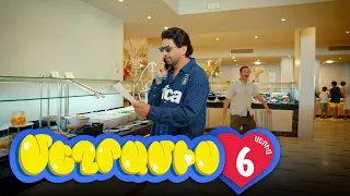Մեղրամիս, Սերիա 6 / Meghramis