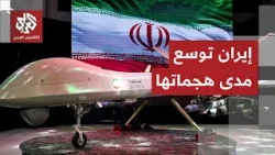 تطارد أهدافها برًا وبحرًا وجوًا.. الجيش الإيراني يدخل 1000 مسيّرة استراتيجية للخدمة في مواجهة أميركا