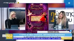 ΒΕΡΟΝΙΚΑ ΓΕΩΡΓΙΟΥ – ΙΔΙΟΚΤΗΤΡΙΑ DANCE CENTER
