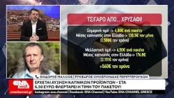 Αύξηση στα καπνικά προϊόντα – Στα 6,50 ευρώ «φλερτάρει» η τιμή του πακέτου Αύξηση στα καπνικά προϊόντα – Στα 6,50 ευρώ «φλερτάρει» η τιμή του πακέτου