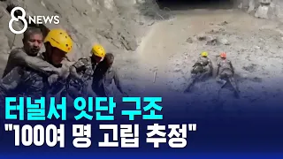 Rescues continue at tunnel.. "Over 100 estimated trapped" / SBS 8 News
