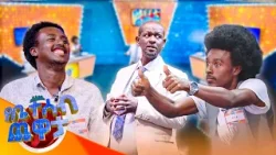 ሃኪም ቤት ግድግዳ ላይ ምን ተፅፎ ታያለህ?..."ጥቅስ" ግልኮስ ያላንተ ማን አለኝ ?? //የቤተሰብ ጨዋታ// SE24 EP 244