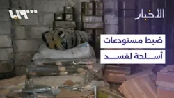 استمرار أعمال تفكيك المواد المتفجرة في حي الشيخ مقصود بحلب