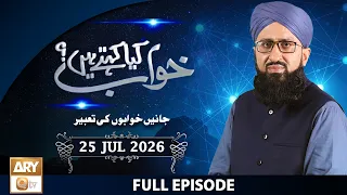Khuwab Kya Kehtay Hain - Interpretation & Details of Dreams - 25 July 2026 - ARY Qtv