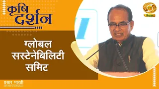 Krishi Darshan: Global Sustainability Summit | DD Kisan | 08/28/2026