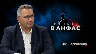 Иван Христанов: България има нужда от президент на народа, а не от партиен фигурант