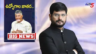 Job Festival.. | Big News With Murthy | Jobs | AP Politics | TV5 News