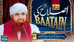 Islah Ki Baatain Ep 25 | Yaum e Wiladat Ameer-e-Ahl-e-Sunnat | Ramzan 2026 | Maulana Imran Attari