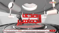 صدى الجماهير/ الوحدات - الفيصلي الاسبوع ٢٢ من دوري المحترفين لكرة القدم صدى الجماهير/ الوحدات - الفيصلي الاسبوع ٢٢ من دوري المحترفين لكرة القدم