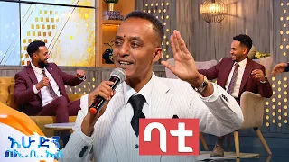 "ባቲ" የመሐመድ ሃሰን(ኮይስ) ተወዳጅ ሙዚቃ //በእሁድን በኢቢኤስ//