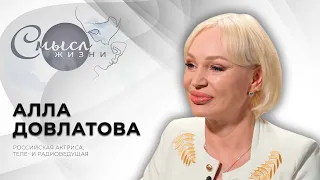 Russian Actress, TV and Radio Host | Alla Dovlatova | Meaning of Life