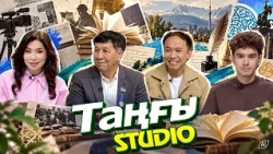 Ақын Ордабайұлы. Нұртас Тұрғанбек | Таңғы STUDIO