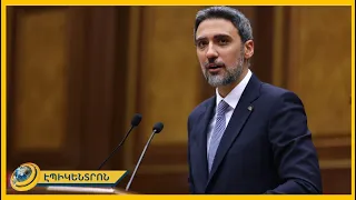 «Եթե հանձնաժողովները կրճատեք, կարող ենք տնտեսել 500 հազար դոլար փող». ԱԺ-ն ընտրեց փոխխոսնակ