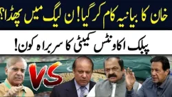 Nawaz Sharif Fight with Shahbaz Sharif?| Rana Sanaullah Big Statement | 92NewsHD