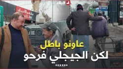 "معنديش باش نخلصك".. الجيجلي وصلولو الفاكهة  ديالو باطل لكن منساش الخير هذا الانسان وفرحو في الأخي