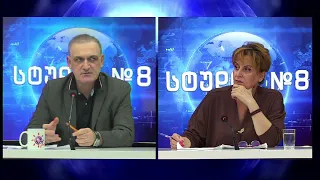 ოთარ ჭითანავა და ირმა ცხორაგაული სტუდია №8-ში | 17.09.2026