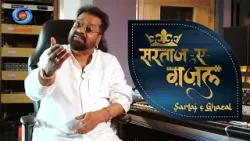 सरताज-ए-ग़ज़ल | Sartaj-E-Ghazal | Hariharan | DD’s New Reality Show | Coming soon