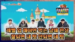 [EXTENDED] Level-Up Quest for Dinner? [1박 2일 4 Two Days and One Night 4 Ep307] | KBS WORLD TV 260111
