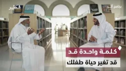 The Impact of Words on Parenting, Building Confidence, and Developing Children's Abilities | Athar