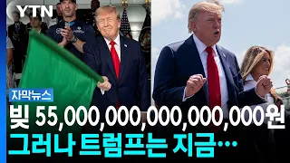 이란 전쟁 중에도 "이건 못 참지"...트럼프가 강행한 레이싱 쇼 [자막뉴스] / YTN