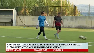 Αναγέννηση Παραλίας: Με υψηλές βλέψεις για πρωτάθλημα και κύπελλο