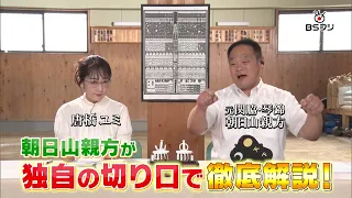 "Inspirational! Grand Sumo In-Depth Preview" - Will there be a double promotion?! Secrets to enjo...