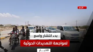 Shabwah | Launching a wide-scale deployment plan to counter Houthi militia threats