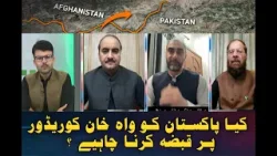 Should Pakistan occupy the Wah Khan Corridor? Should Pakistan occupy the Wah Khan Corridor?