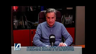Κεντρικό Δελτίο 03 04 2026