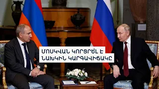 2021-ին՝ ռազմավարական դաշնակից, 2026-ին՝ գործընկերներից մեկը. ինչ է փոխվել կառավարության ծրագրում