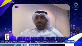 المغرب يُبهر .. والعليلي : الاحتراف مفتاح تطوير الكرة الخليجية