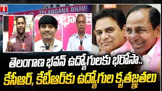 KTR Hands Over ₹5 Lakh Health Insurance To 26 Telangana Bhavan Workers | Employees Thank KCR & KTR