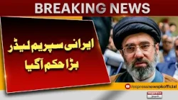 Iran’s Supreme Leader Orders Immediate and Strong Response to Any Enemy Threat| Express News