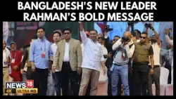 Tarique Rahman Calls for National Unity After BNP Landslide Victory in Bangladesh Elections | 4K