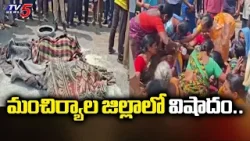మంచిర్యాల జిల్లాలో విషాదం..Tragedy incident in Mancherial District | TV5 News
