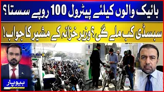 Good News for Bike Riders? Government Responds on Fuel Subsidy | BOL News