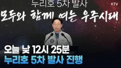 (26.10.7.) 누리호 발사관리위 개최 결과 관련 우주항공청 브리핑