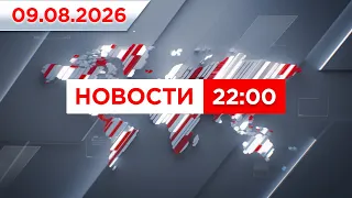 10:00 PM News Broadcast for 08/09/2026