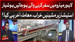 Lahore Metro System Disrupted | Machines Out of Order at Stations | Bol News Lahore Metro System Disrupted | Machines Out of Order at Stations | Bol News