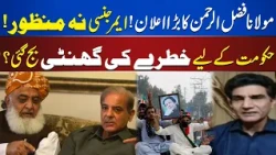 Maulana Fazlur Rehman Rejects Emergency in KP | Big Announcement