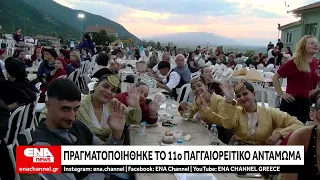 Με επιτυχία πραγματοποιήθηκε το 11ο Παγγαιορειτικό Αντάμωμα στον Άγιο Χριστόφορο