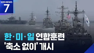 U.S., South Korea, and Japan Launch ‘Freedom Edge’ Exercise… “Exactly as Planned” / KBS 09/07/2026
