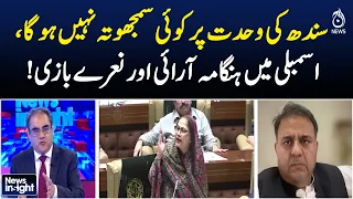 Sindh Unity | Sindh Assembly | New Provinces Debate | Political Tensions - Aaj News