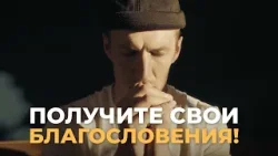 Получите свои благословения. Скачайте книгу Р.Р.Соареса