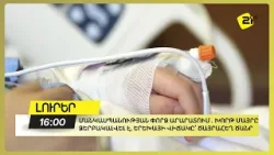 Մանկասպանության փորձ Արարատում․ խորթ մայրը ձերբակալվել է, երեխայի վիճակը՝ ծայրահեղ ծանր