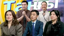 Динара Тұрғынбаева. Орынбек Молдахан. Айгүл Кәден | Таңғы STUDIO Динара Тұрғынбаева. Орынбек Молдахан. Айгүл Кәден | Таңғы STUDIO