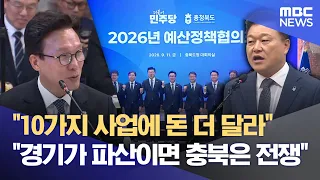 Kim Min-seok visits North Chungcheong Province... Proposes 5 major pending issues and parliamenta...