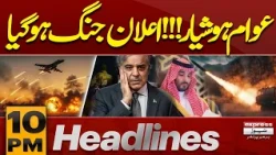 Public Alert! A Major Warning Issued  | PTI Long March Latest Update |  10PM Headlines|Pakistan News