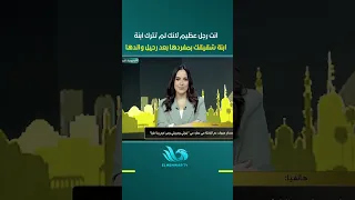 Heba Galal to the uncle of the Beni Suef researcher: You are a great man for not leaving your nie...
